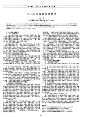 中小企业战略管理 从“生存”到“生长”的破局之道
