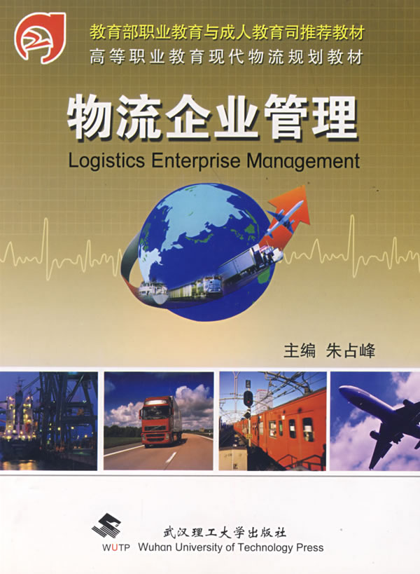 现代物流企业管理 从成本中心到价值引擎的跃迁