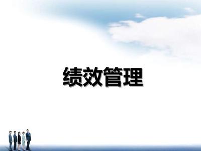 高新科技企业绩效管理 从战略到落地的系统实践（93页培训课件导览）