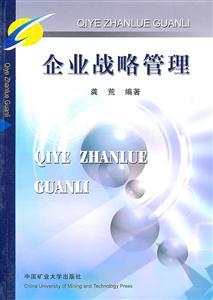 企业战略管理